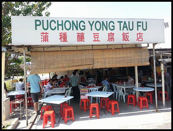 Restaurant Near - Puchong Yong Tau Fu