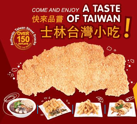 Taiwan - Shihlin Taiwan Street Snacks